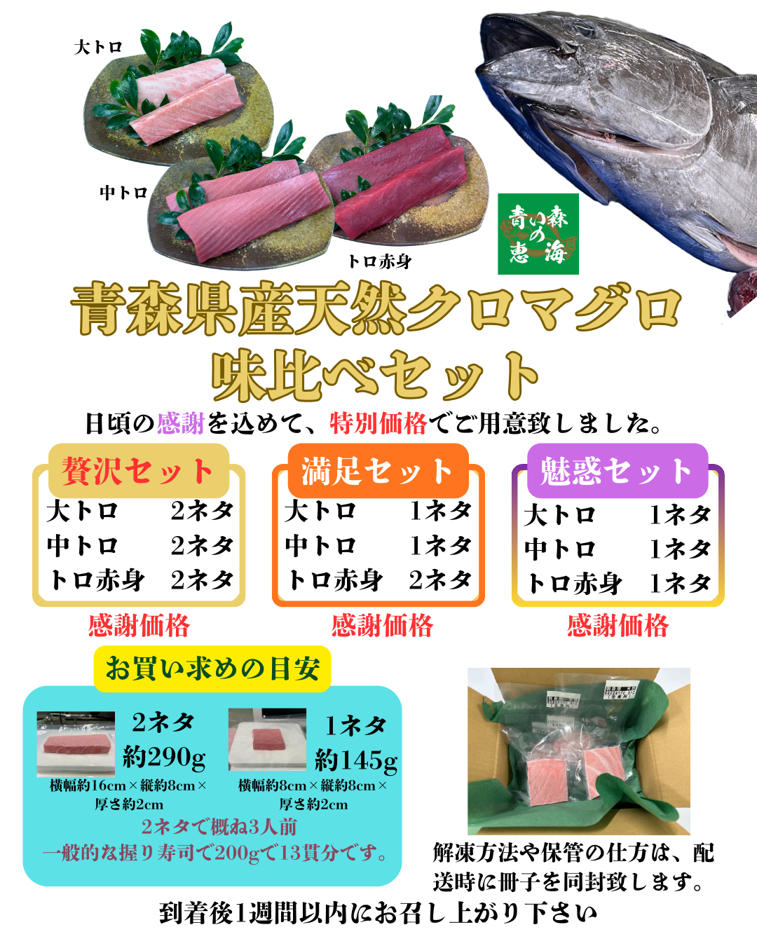 天然クロマグロ感謝価格